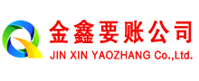 饶河追账公司